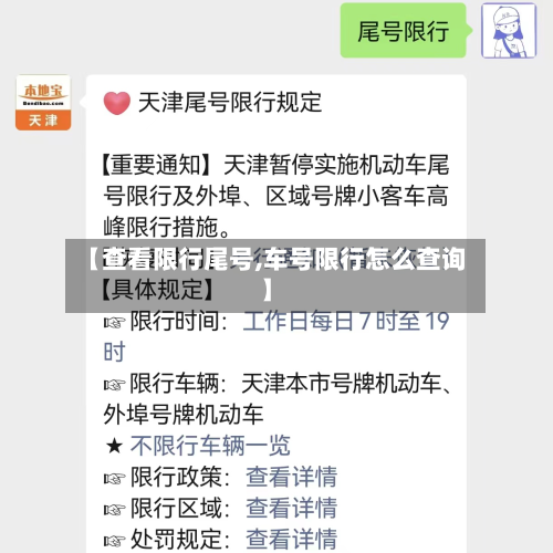 【查看限行尾号,车号限行怎么查询】-第3张图片