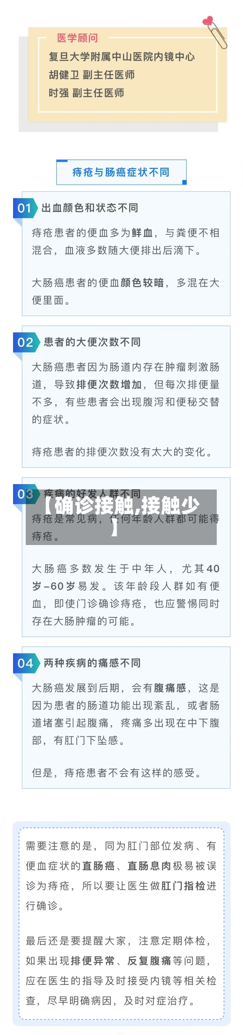 【确诊接触,接触少】-第2张图片