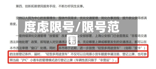 度虑限号/限号范围-第3张图片