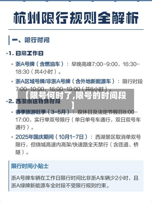 【限号何时了,限号的时间段】