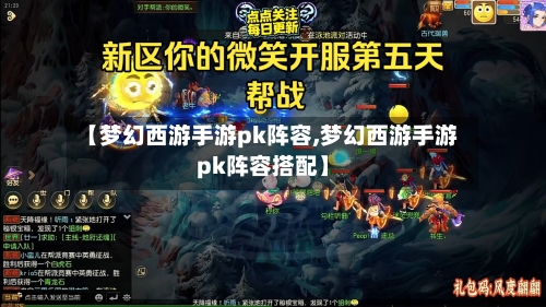 【梦幻西游手游pk阵容,梦幻西游手游pk阵容搭配】