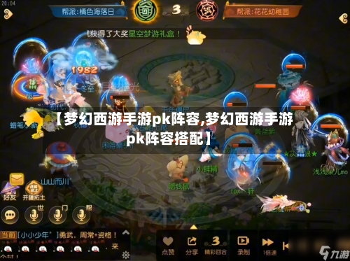 【梦幻西游手游pk阵容,梦幻西游手游pk阵容搭配】-第2张图片