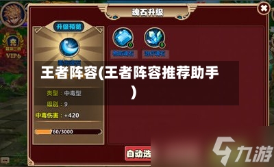 王者阵容(王者阵容推荐助手)