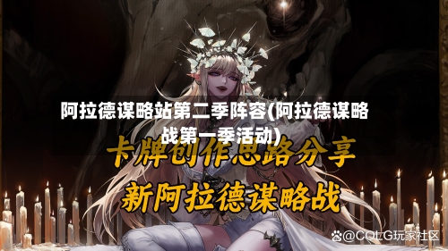 阿拉德谋略站第二季阵容(阿拉德谋略战第一季活动)-第2张图片