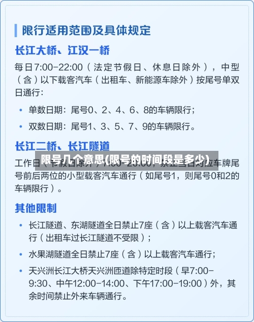限号几个意思(限号的时间段是多少)