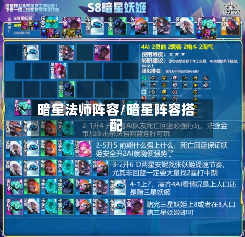 暗星法师阵容/暗星阵容搭配