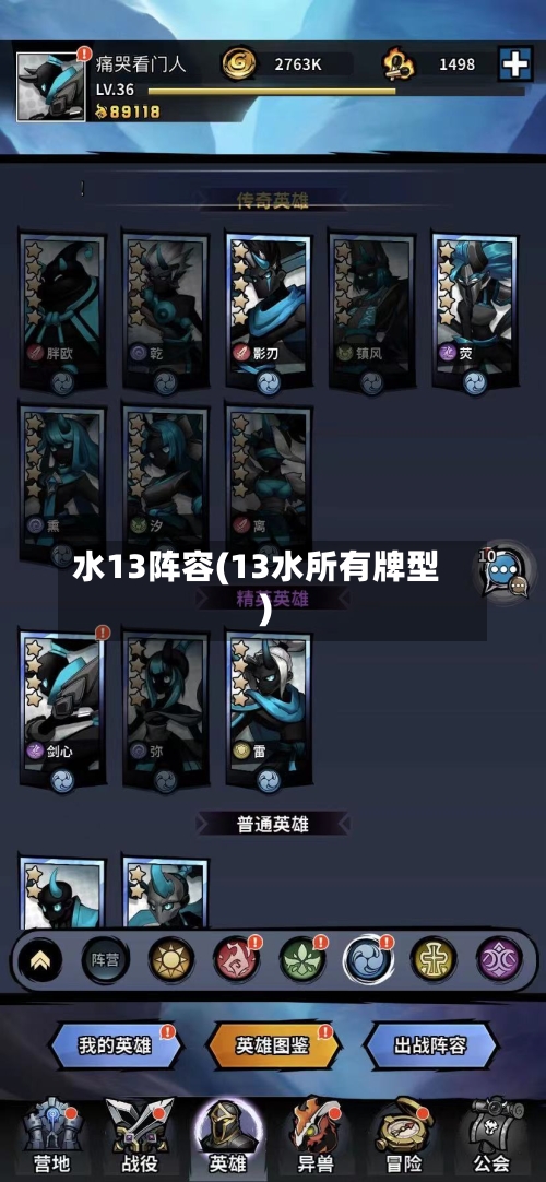 水13阵容(13水所有牌型)-第2张图片