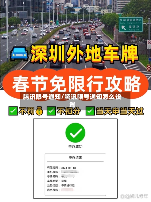 腾讯限号通知/腾讯限号通知怎么设置