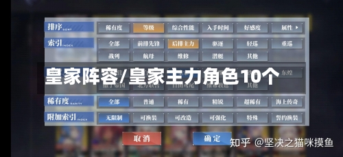 皇家阵容/皇家主力角色10个-第3张图片