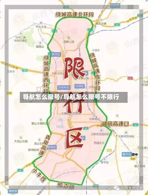 导航怎么限号/导航怎么限号不限行-第3张图片