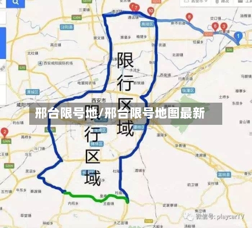 邢台限号地/邢台限号地图最新-第2张图片