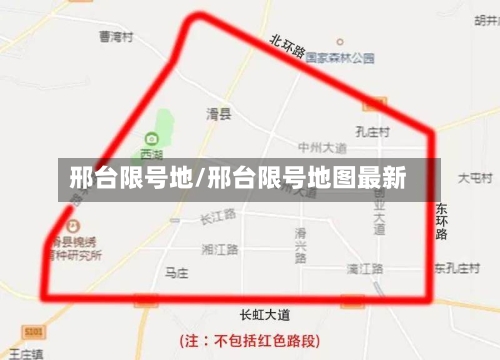 邢台限号地/邢台限号地图最新