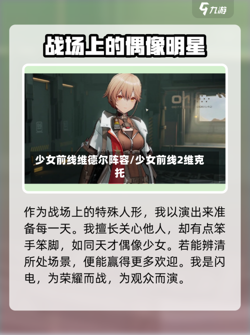 少女前线维德尔阵容/少女前线2维克托