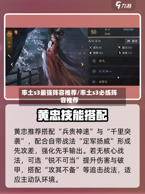 率土s3最强阵容推荐/率土s3必练阵容推荐