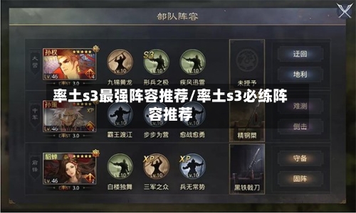 率土s3最强阵容推荐/率土s3必练阵容推荐-第3张图片