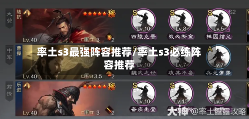 率土s3最强阵容推荐/率土s3必练阵容推荐-第2张图片