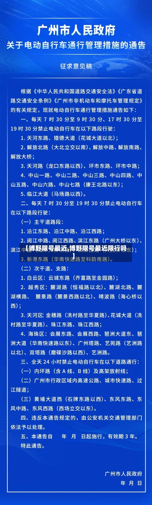 【博野限号最近,博野限号最近限行吗】