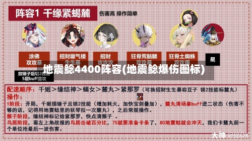 地震鲶4400阵容(地震鲶爆伤图标)
