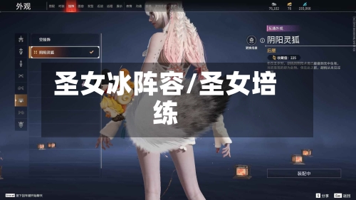 圣女冰阵容/圣女培练-第2张图片