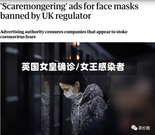 英国女皇确诊/女王感染者