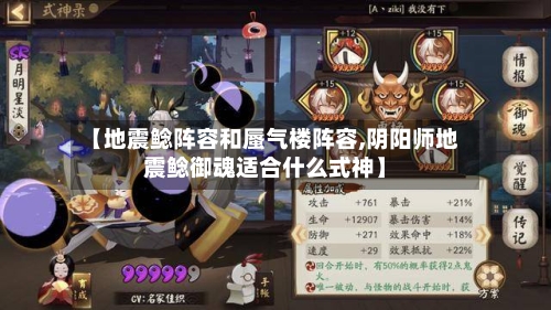 【地震鲶阵容和蜃气楼阵容,阴阳师地震鲶御魂适合什么式神】-第3张图片