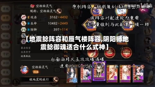 【地震鲶阵容和蜃气楼阵容,阴阳师地震鲶御魂适合什么式神】-第2张图片