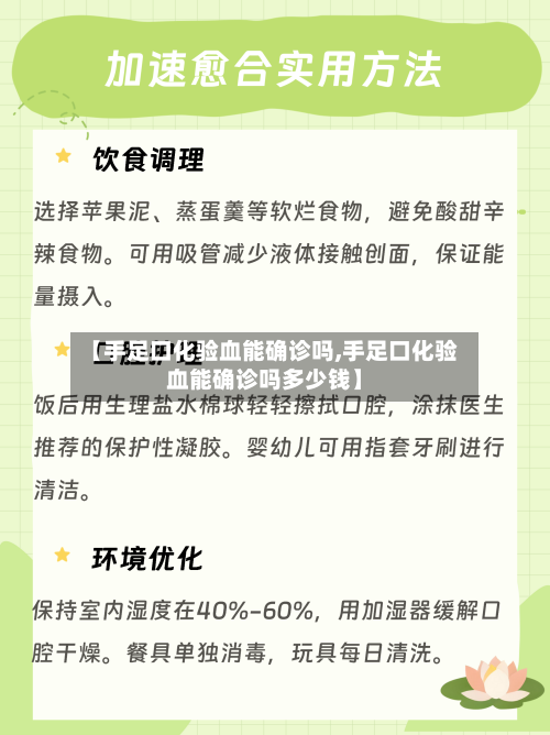 【手足口化验血能确诊吗,手足口化验血能确诊吗多少钱】-第2张图片