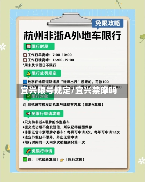 宜兴限号规定/宜兴禁摩吗-第2张图片