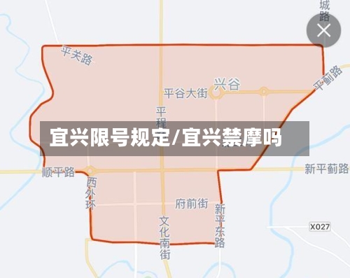 宜兴限号规定/宜兴禁摩吗-第3张图片