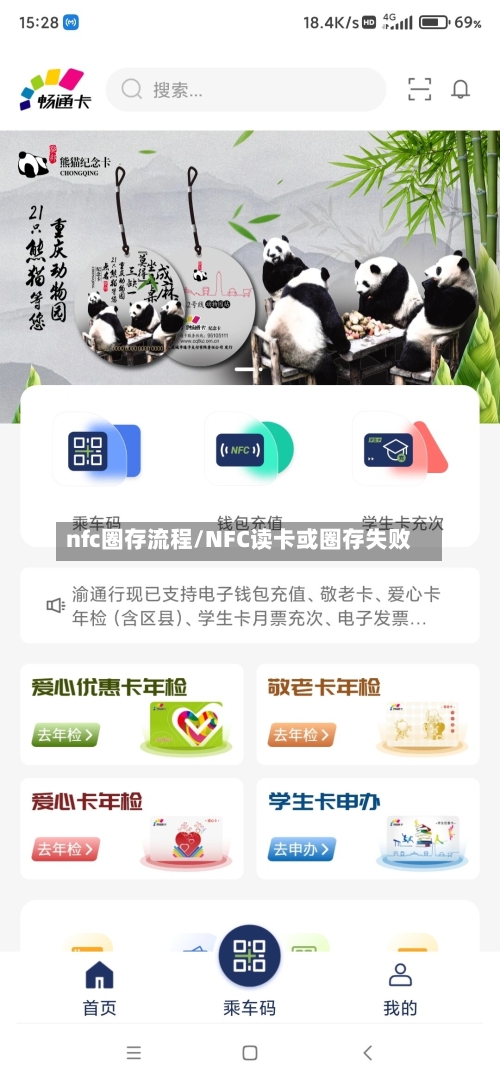 nfc圈存流程/NFC读卡或圈存失败-第2张图片