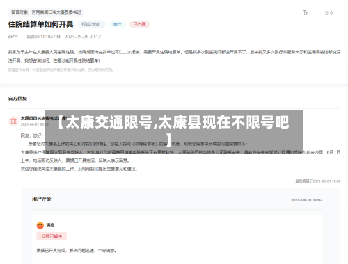 【太康交通限号,太康县现在不限号吧】