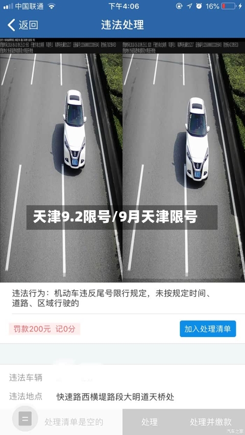 天津9.2限号/9月天津限号-第3张图片