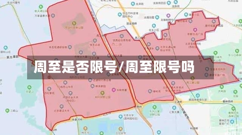 周至是否限号/周至限号吗-第3张图片