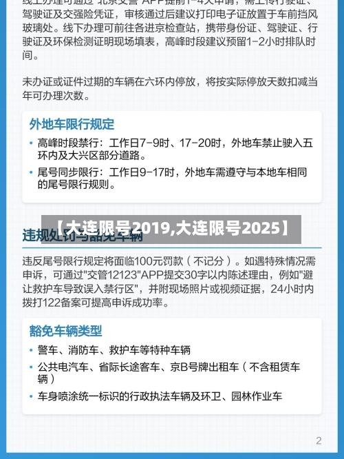 【大连限号2019,大连限号2025】-第2张图片