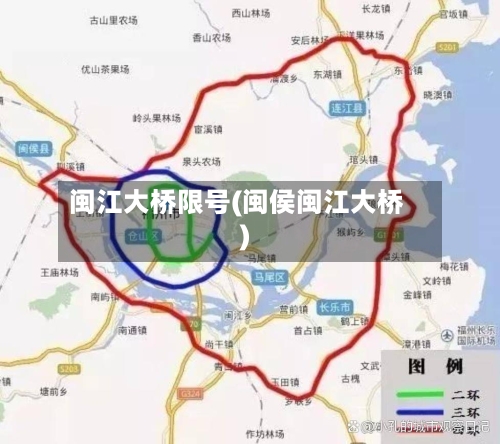 闽江大桥限号(闽侯闽江大桥)