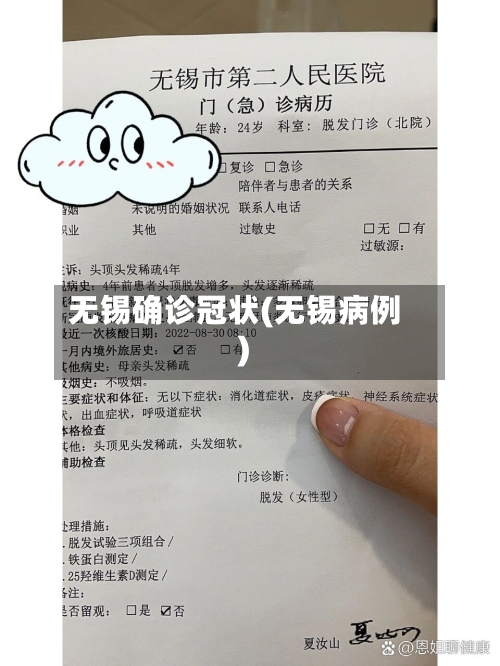 无锡确诊冠状(无锡病例)-第2张图片