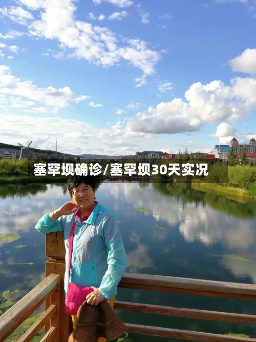 塞罕坝确诊/塞罕坝30天实况-第2张图片