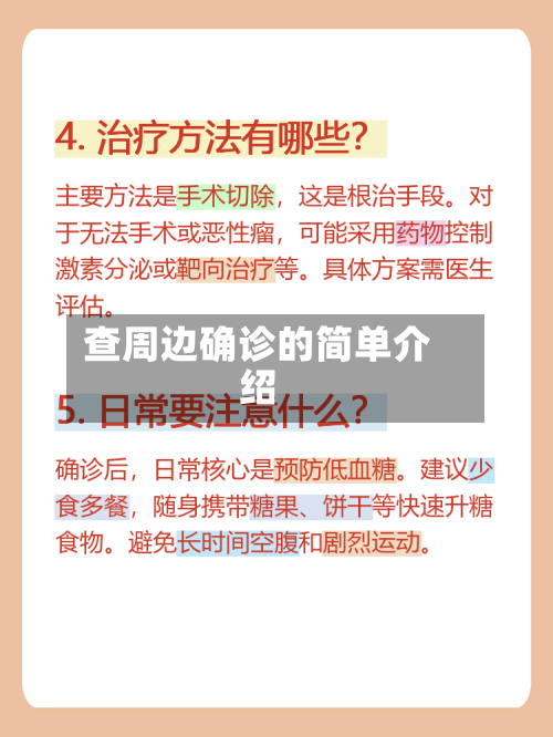 查周边确诊的简单介绍-第2张图片
