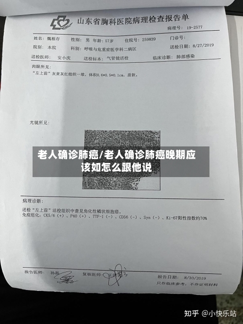 老人确诊肺癌/老人确诊肺癌晚期应该如怎么跟他说