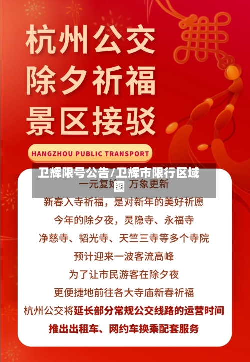 卫辉限号公告/卫辉市限行区域图-第2张图片