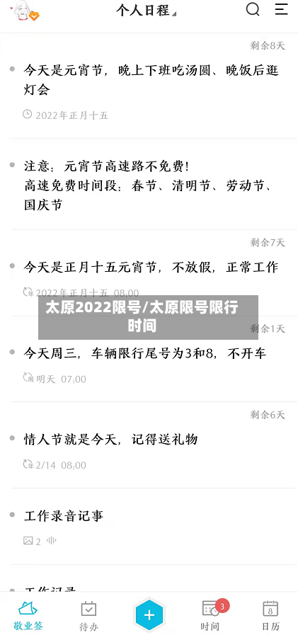 太原2022限号/太原限号限行时间