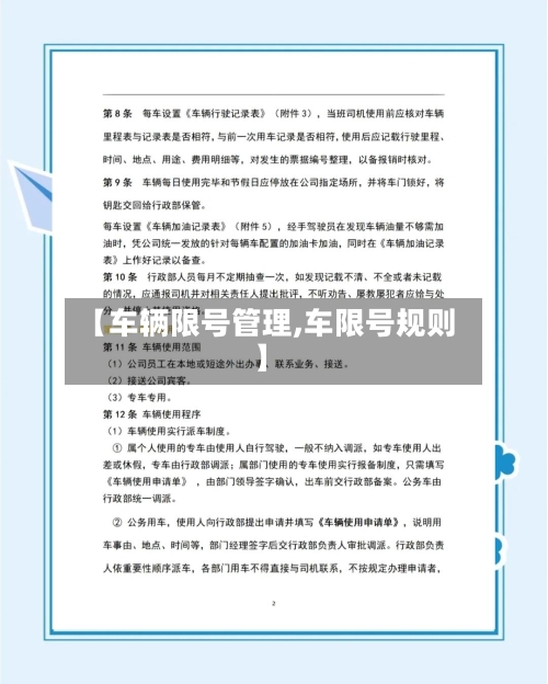 【车辆限号管理,车限号规则】-第3张图片
