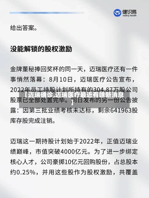 【迈瑞确诊,迈瑞医疗最近有啥新消息】-第2张图片