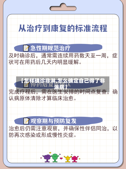 【怎样确诊非淋,怎么确定自己得了非淋病】-第2张图片