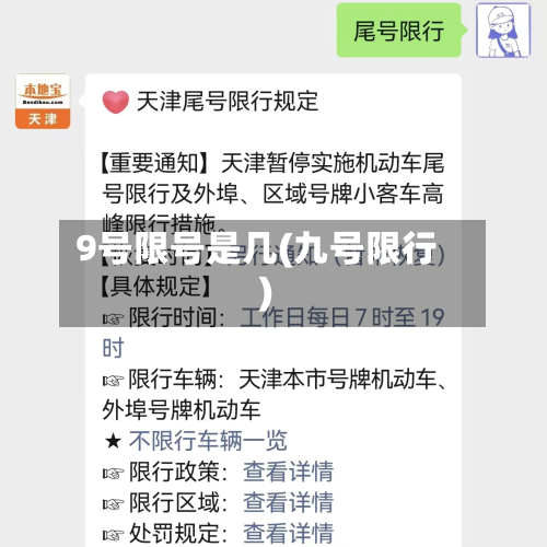 9号限号是几(九号限行)-第2张图片