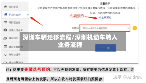 深圳车辆迁移流程/深圳机动车转入业务流程-第2张图片