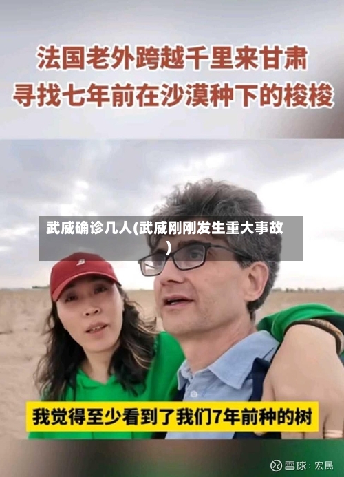 武威确诊几人(武威刚刚发生重大事故)-第2张图片