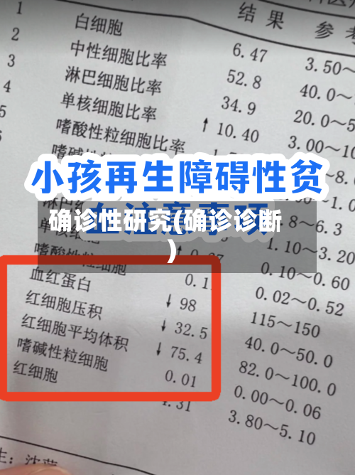 确诊性研究(确诊诊断)-第2张图片