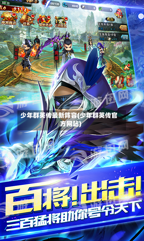 少年群英传最新阵容(少年群英传官方网站)-第3张图片
