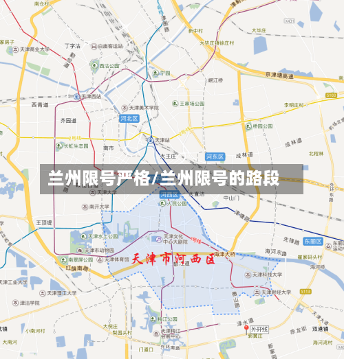 兰州限号严格/兰州限号的路段-第2张图片